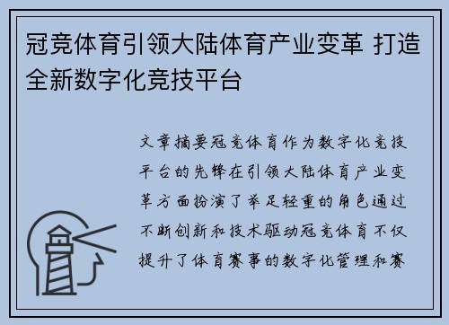 冠竞体育引领大陆体育产业变革 打造全新数字化竞技平台