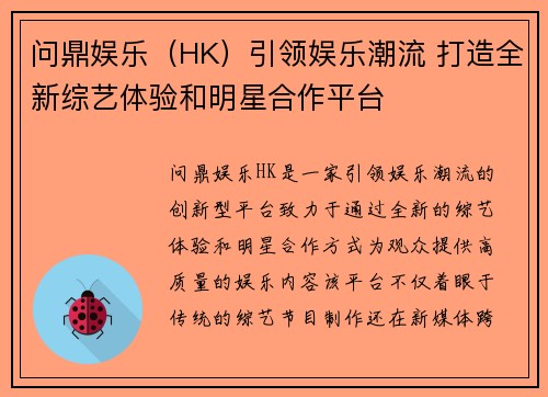 问鼎娱乐（HK）引领娱乐潮流 打造全新综艺体验和明星合作平台