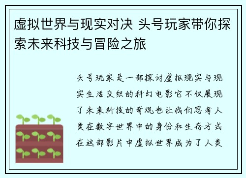 虚拟世界与现实对决 头号玩家带你探索未来科技与冒险之旅