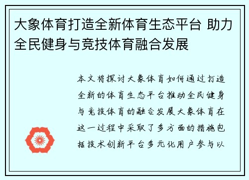 大象体育打造全新体育生态平台 助力全民健身与竞技体育融合发展