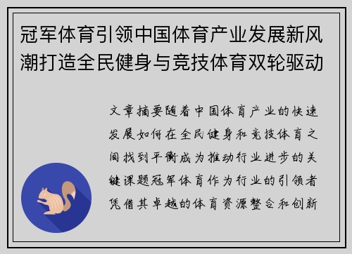 冠军体育引领中国体育产业发展新风潮打造全民健身与竞技体育双轮驱动的未来模式