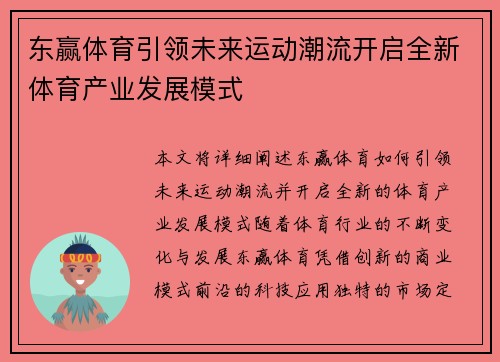 东赢体育引领未来运动潮流开启全新体育产业发展模式