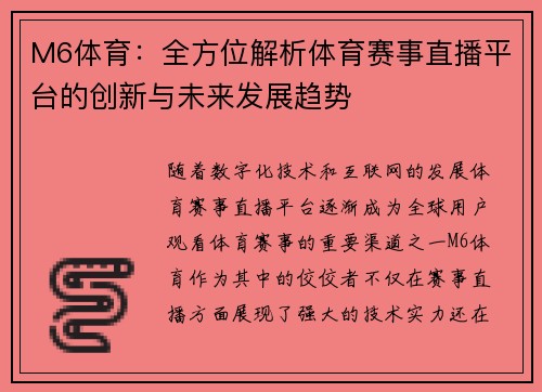 M6体育：全方位解析体育赛事直播平台的创新与未来发展趋势