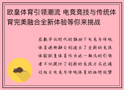 欧皇体育引领潮流 电竞竞技与传统体育完美融合全新体验等你来挑战