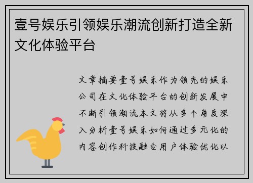 壹号娱乐引领娱乐潮流创新打造全新文化体验平台