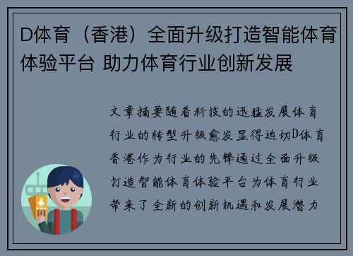 D体育（香港）全面升级打造智能体育体验平台 助力体育行业创新发展