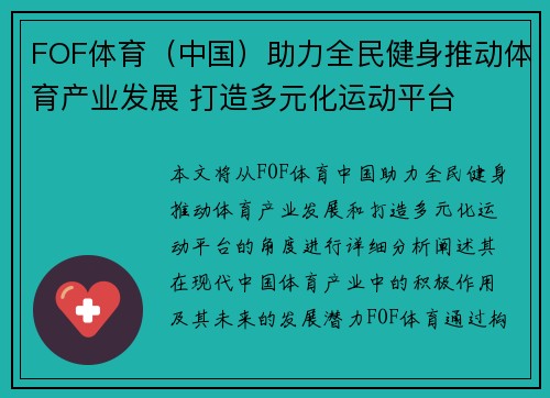 FOF体育（中国）助力全民健身推动体育产业发展 打造多元化运动平台
