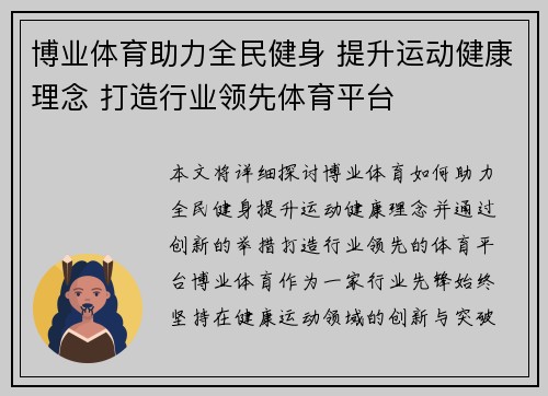 博业体育助力全民健身 提升运动健康理念 打造行业领先体育平台