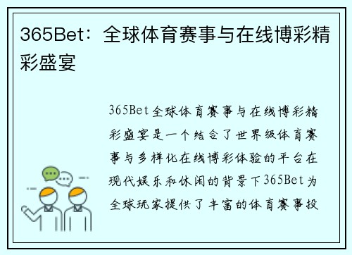 365Bet：全球体育赛事与在线博彩精彩盛宴