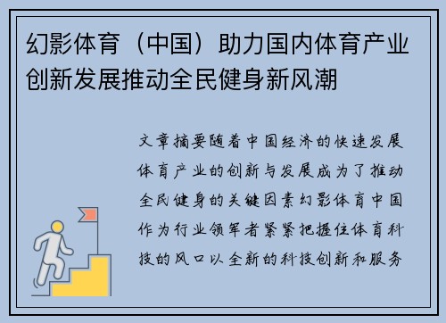幻影体育（中国）助力国内体育产业创新发展推动全民健身新风潮