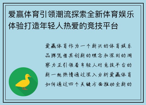 爱赢体育引领潮流探索全新体育娱乐体验打造年轻人热爱的竞技平台