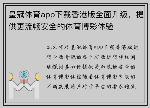 皇冠体育app下载香港版全面升级，提供更流畅安全的体育博彩体验