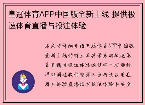 皇冠体育APP中国版全新上线 提供极速体育直播与投注体验