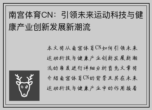 南宫体育CN：引领未来运动科技与健康产业创新发展新潮流