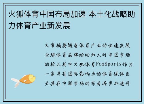 火狐体育中国布局加速 本土化战略助力体育产业新发展
