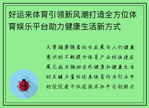 好运来体育引领新风潮打造全方位体育娱乐平台助力健康生活新方式
