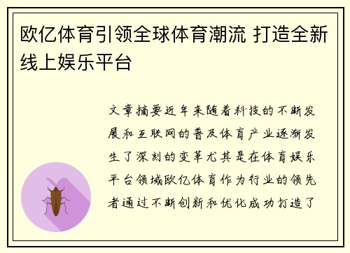 欧亿体育引领全球体育潮流 打造全新线上娱乐平台