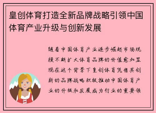 皇创体育打造全新品牌战略引领中国体育产业升级与创新发展