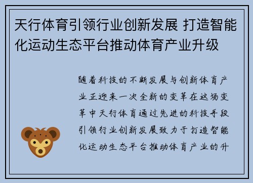 天行体育引领行业创新发展 打造智能化运动生态平台推动体育产业升级